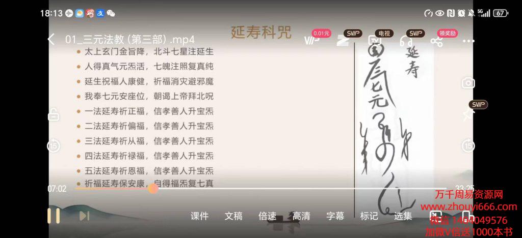 举桢老师《三元法教三期 》解厄专题  1集视频，时长33分钟