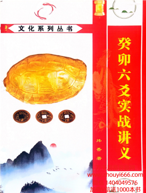 炜香 癸卯六爻战实讲义 PDF文档196页