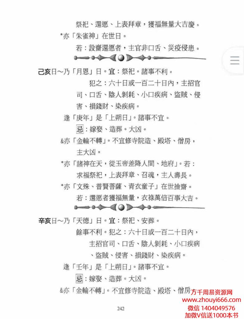 《择日选时天文历数秘诀 上下附录》PDF文档819页