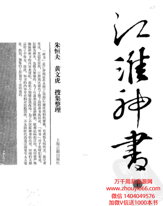 《江淮神书》上下2册，分别380+363页