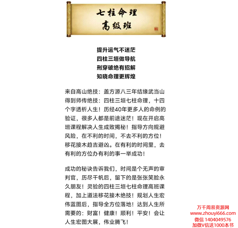 盖方源【七柱命理】高级班6课视频，约9小时课时