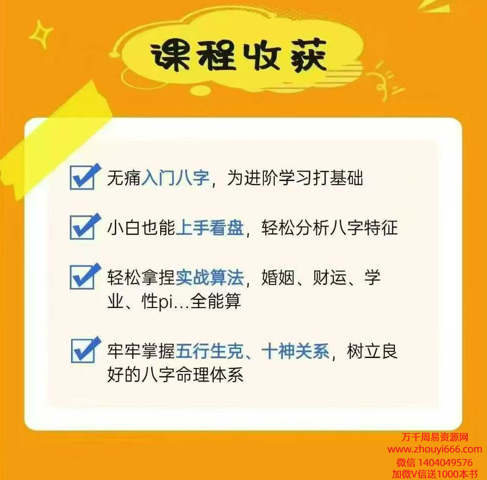 玄叨叨的蚊子老师  说人话的八字课初阶入门13集视频