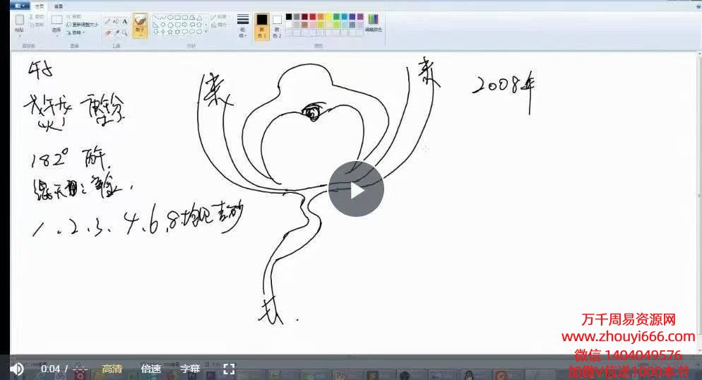 长玄老师《风水地理全书》视频课程69集
