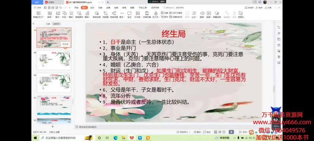政焱老师《奇门遁甲高级班第一期》视频15集，每集时长2小时左右