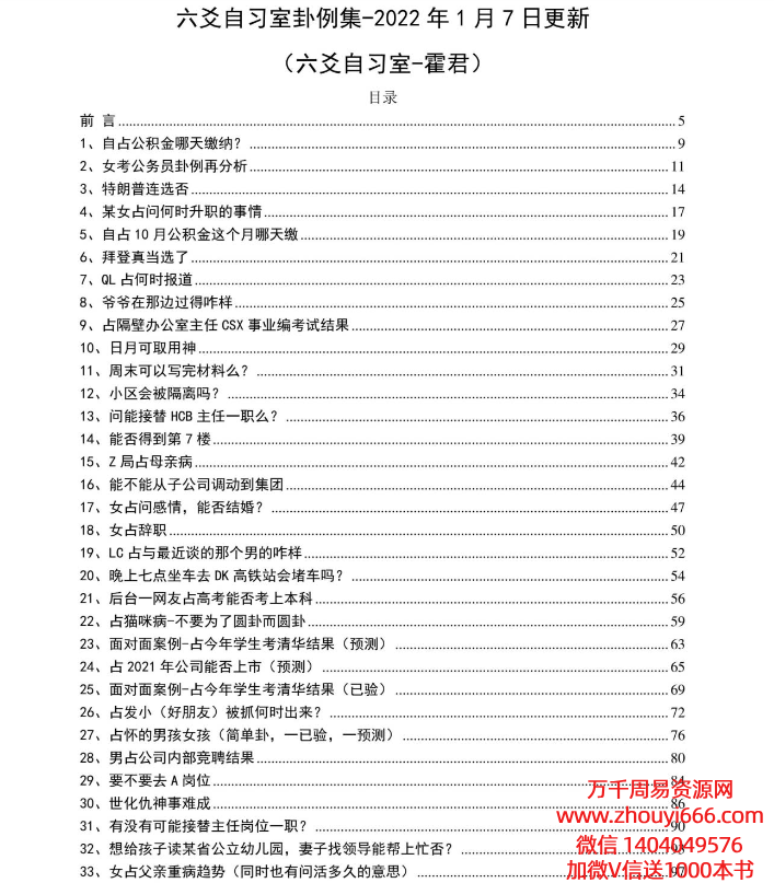 霍君六爻自习室卦例集， 503 页