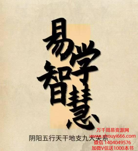 25年夏光明（青雲老师）易学智慧入门资料88页