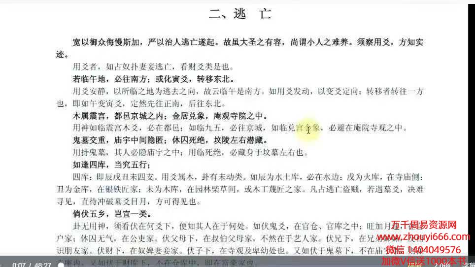 25年云野老师六爻中级课程二《卜筮正宗》视频74集