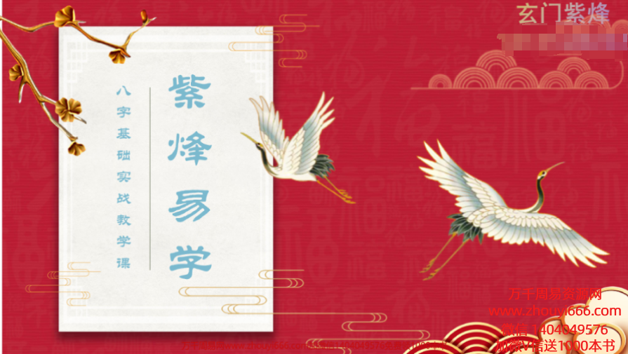 《玄门紫烽命理》高清pdf电子版 138页
