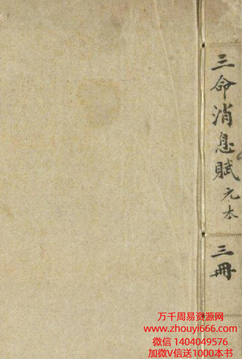 古籍新编四家注解经进珞琭子三元消息赋PDF119双页