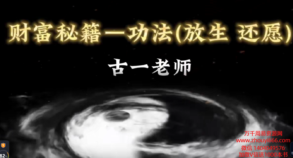 古一老师财富秘法17节视频课