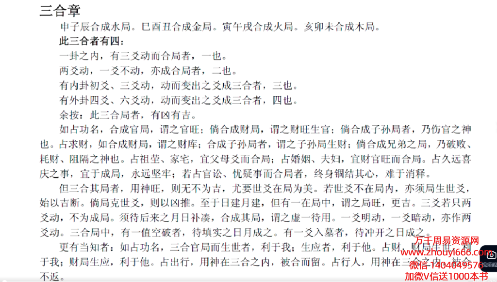 云野老师 六爻中级课程一《增删卜易》视频102集