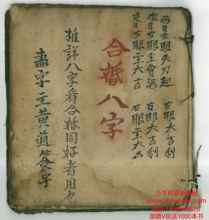 清代古籍合婚八字彩绘手抄本98页