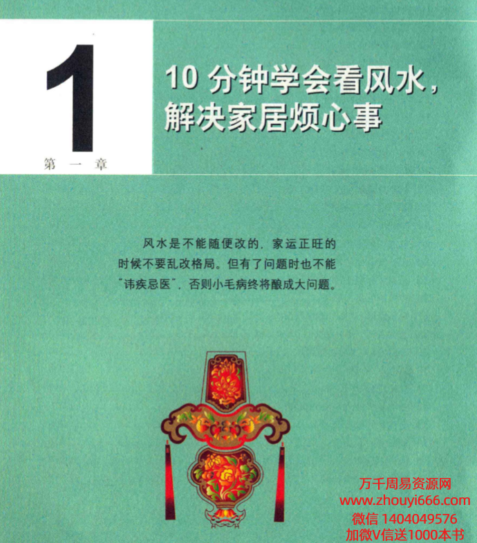 统筹风水-人人都应知道的风水偏方.pdf 211页