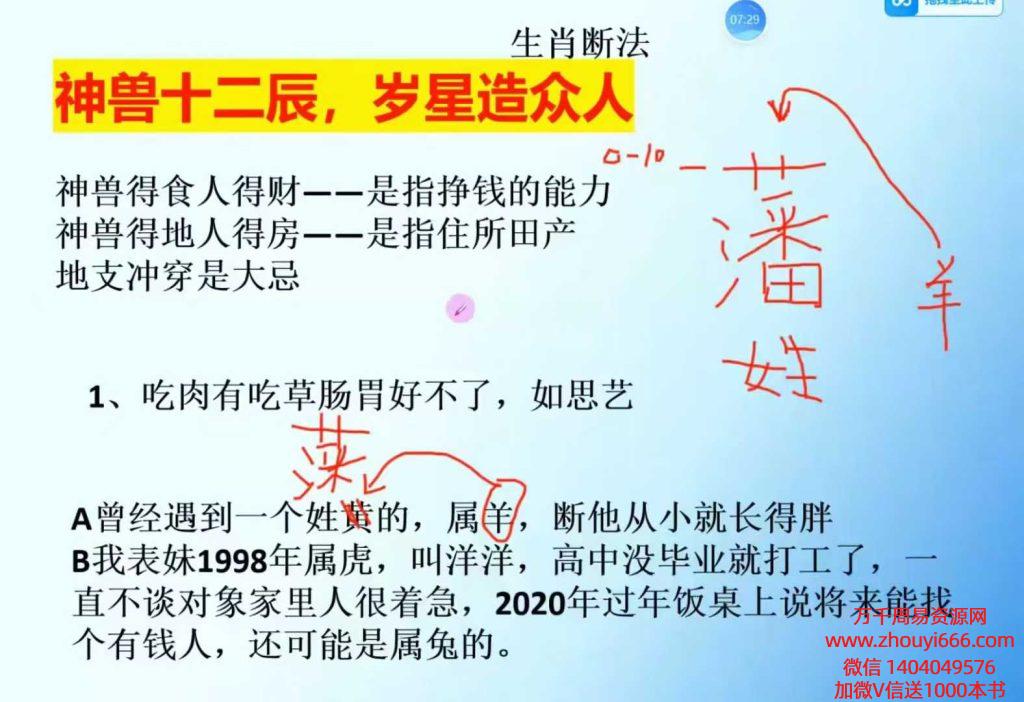 25年梅花五瓣开《姓名学大师班》教学视频30集
