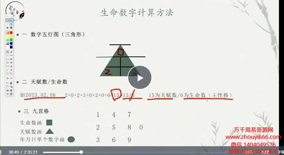 明玉幸福密码生命数字全阶课10集视频