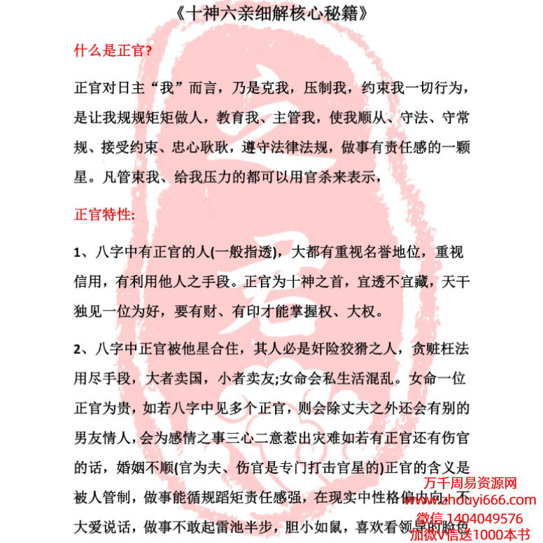 赵丽君十神六亲细解核心秘籍（之君直播销售）100页