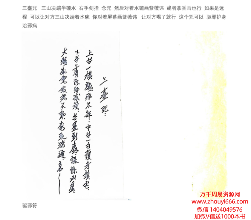 玉皇四十二小教之《三台教》PDF文档16页
