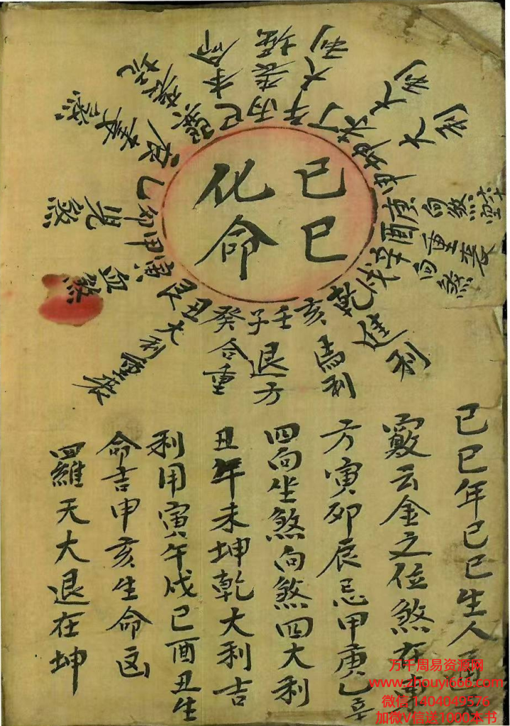 古籍风水《刘伯温廿四山砂水秘诀》共186页