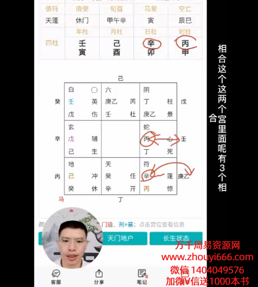 易奇师兄奇门遁甲高级24集视频