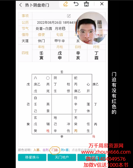 易奇师兄奇门遁甲初级30集（缺第一节）