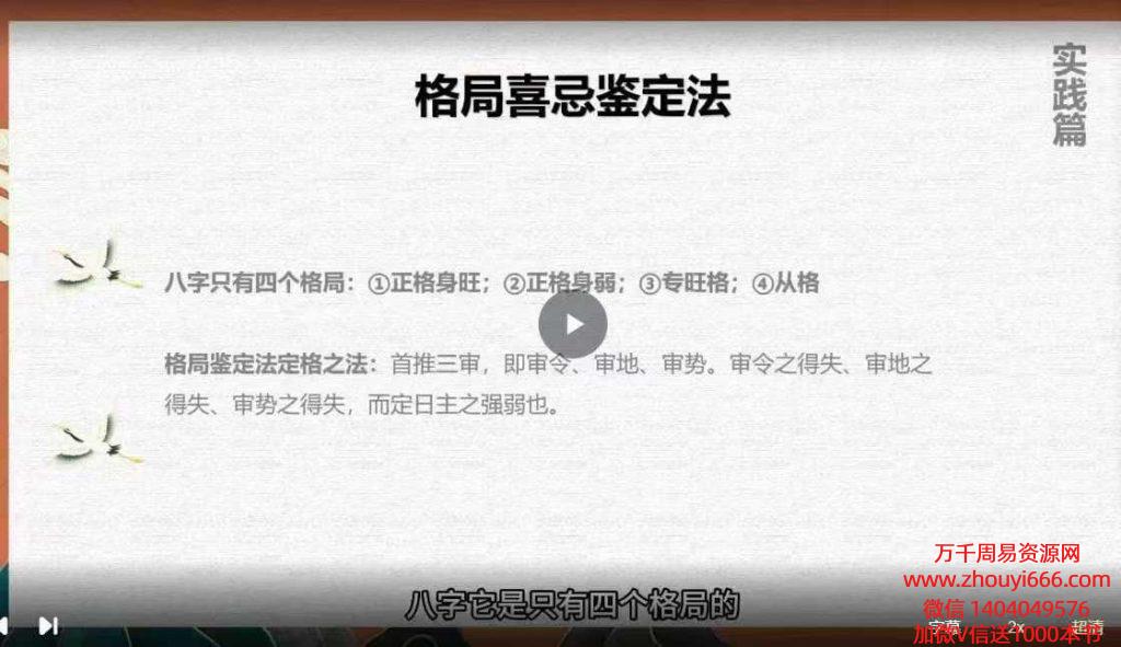 九天玄女老师八字命理基础教学 18集视频课