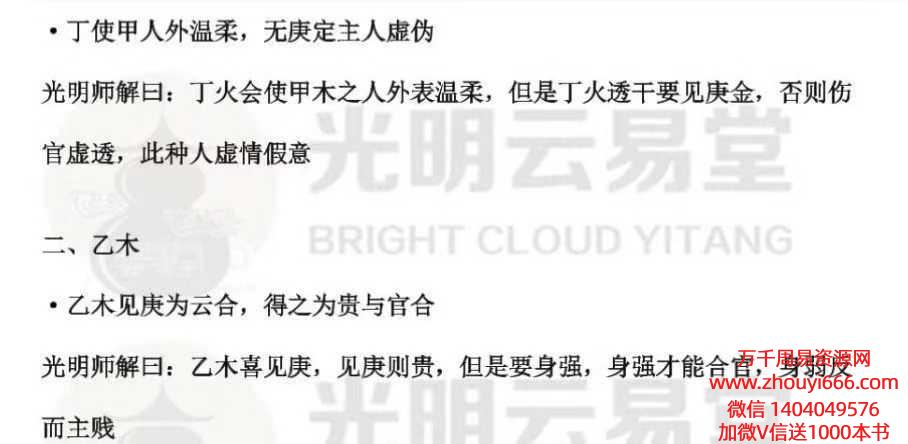 光明师预测未来三年19个风口趋势行业，八字中关于财富的所有天机一次性揭晓PDF文档15页25年7月22日真传云易堂