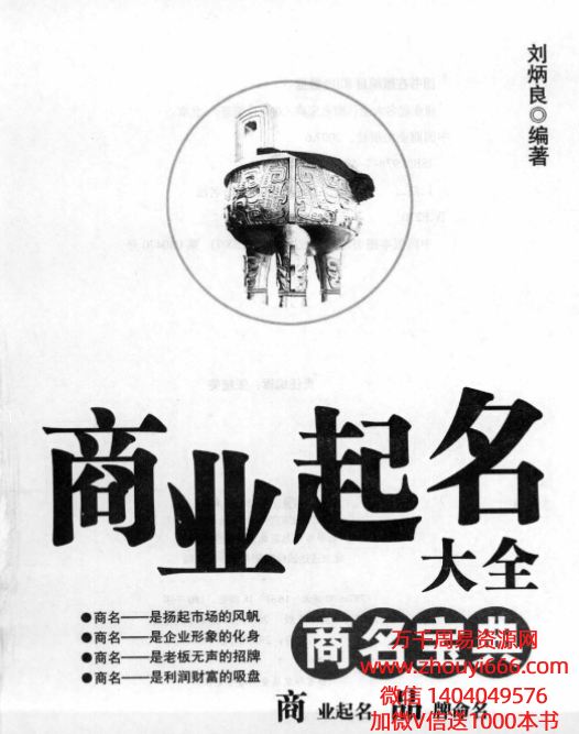 商业起名大全商名宝典PDF文档288页