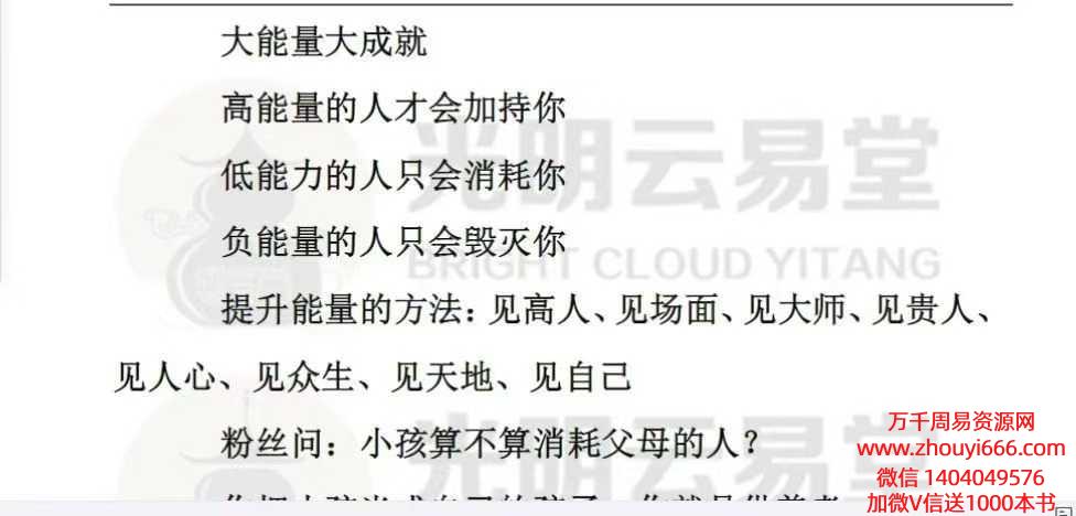 光明师核心解密人性财富天机05PDF文档23页