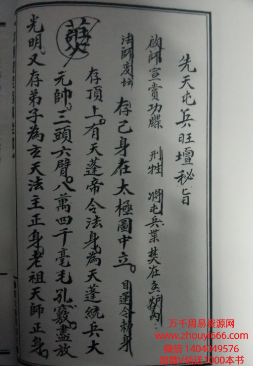 【合集】符咒百科30本PDF文档大合集