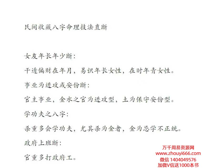 民间收藏八字命理技法直断合集44页.pdf