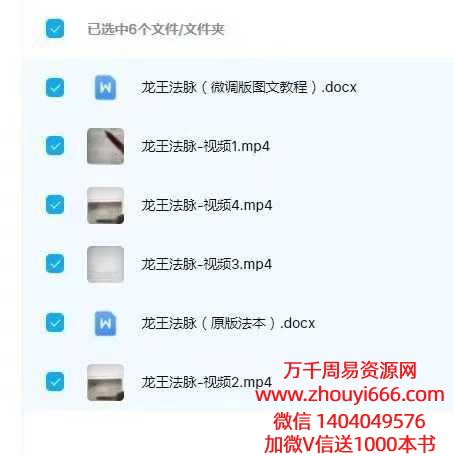 青月秘法-龙王法脉 视频+课件