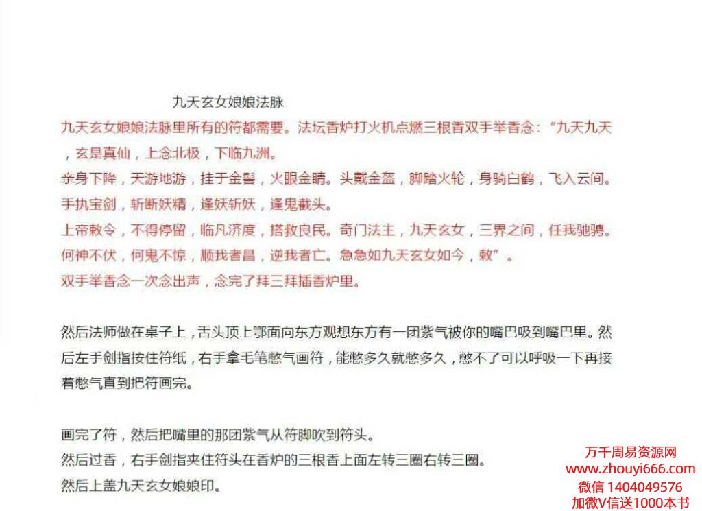 青月秘法-九天玄女娘娘法脉 视频+课件
