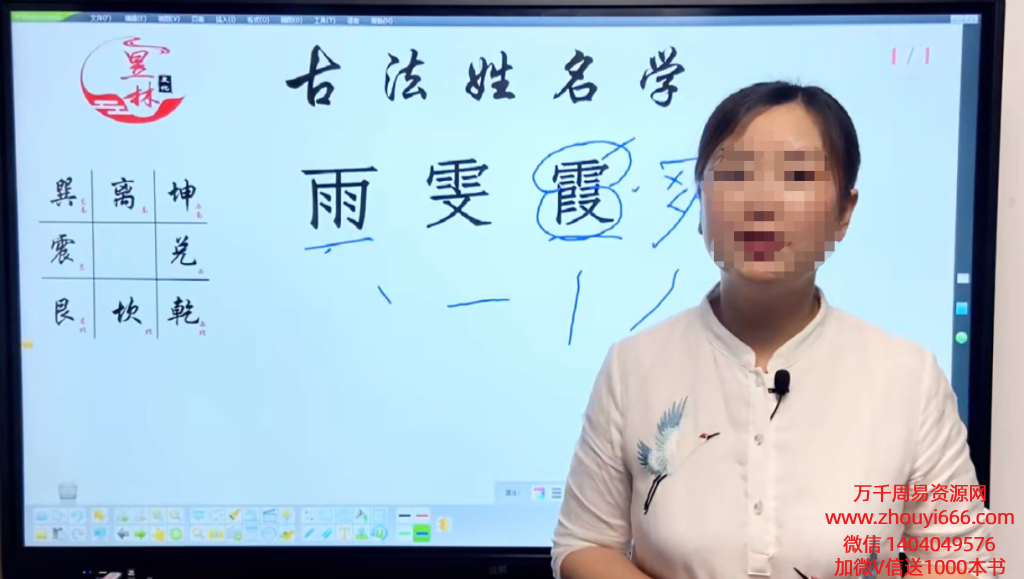 【合集】芯玥古法姓名学课程（名字一秒识人术）初阶➕高阶！共2套