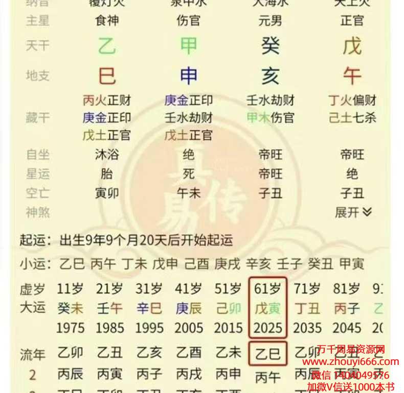 释永信事件，背后不为人知的秘密深度解析，破解八字原局与流年大运三者的神奇作用关系，掌握官非牢狱、破财出灾的准确断法PDF文档13页，25年7月29日夜晚真传云易直播揭秘，