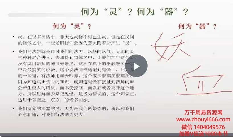 松韵道人巫教神雷统炼雷椎五法 视频+课件