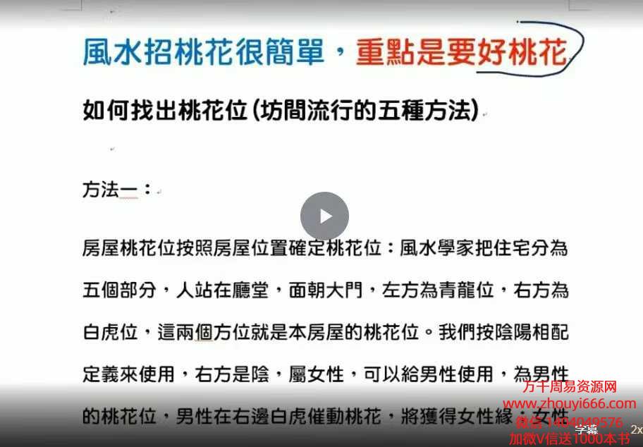 陈龙羽风水招桃花视频1集