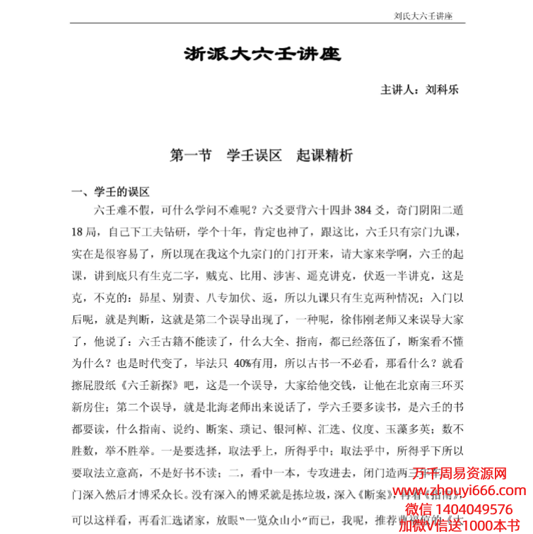 【合集】刘科乐老师大六壬文档全套大合集19份