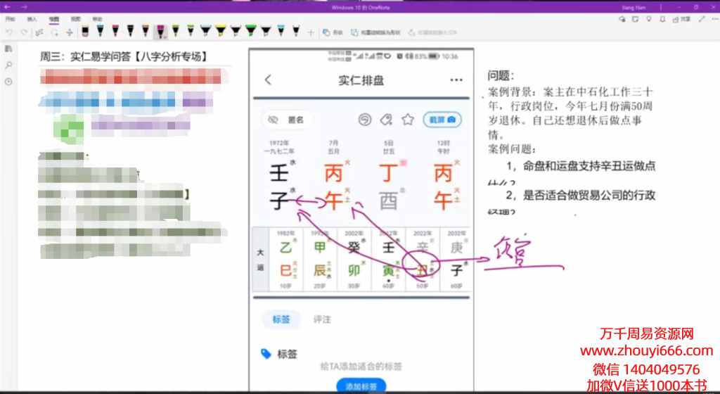 姜汉《八字回放》109集视频约235小时课程，都是案例，案例集