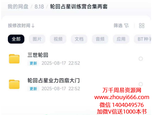 【合集】轮回占星训练营占星业力2套视频合集