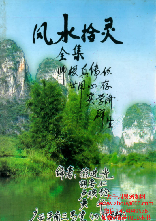 【合集】《风水拾灵全集》上中下三册合并版PDF文档 336页