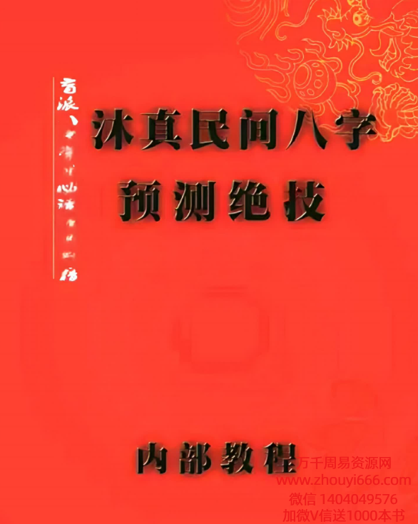 沐真盲派八字教程全集360页