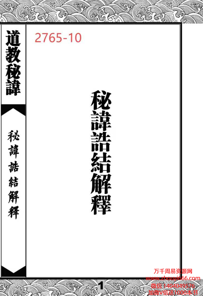 道教秘讳诰结解释（新版25双面）.pdf
