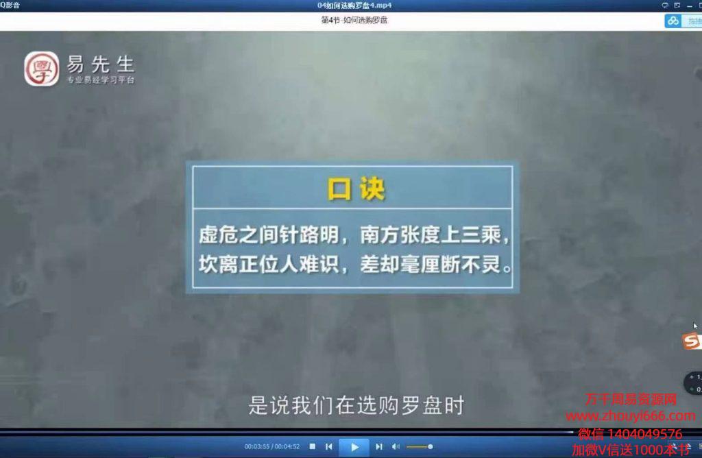 王进武2021年带你一起学罗盘视频 20集