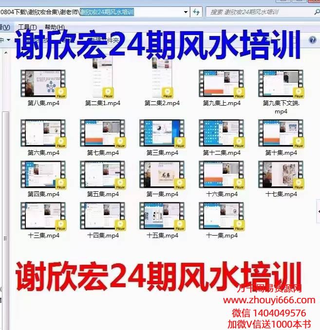 谢欣宏老师杨‮风公‬水密训班、易善缘第二‮四十‬届风水培训，视频19集