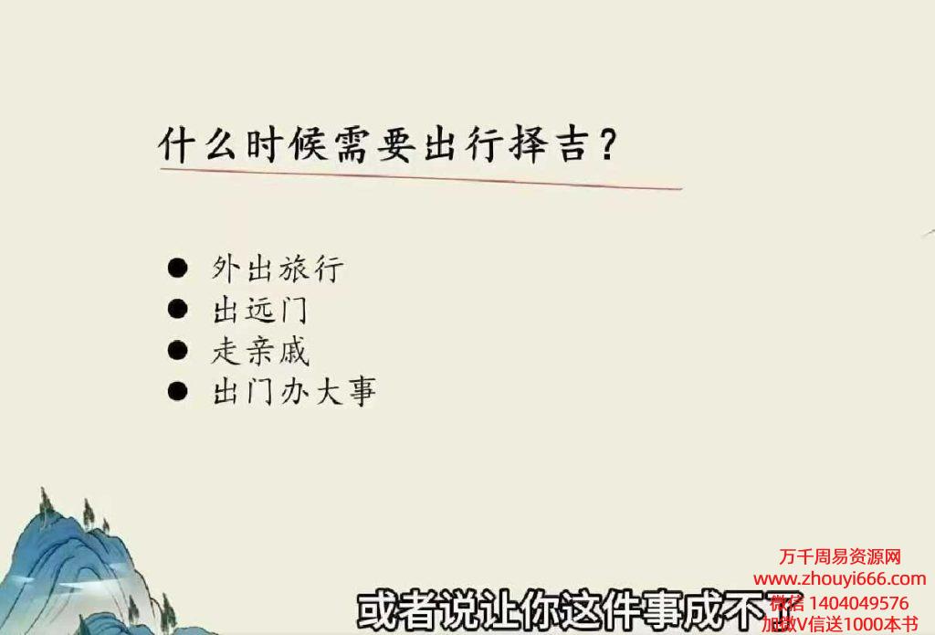 颜浩老师《实用择日学》视频20集