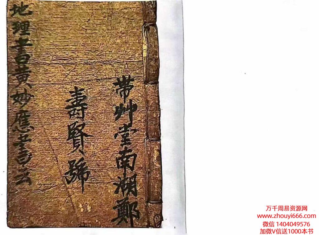 古籍黄妙应地理秘诀《黄妙应地理书》共82个双面，164页