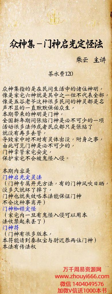 乘云《众神集-门神启光定怪法》视频+课件
