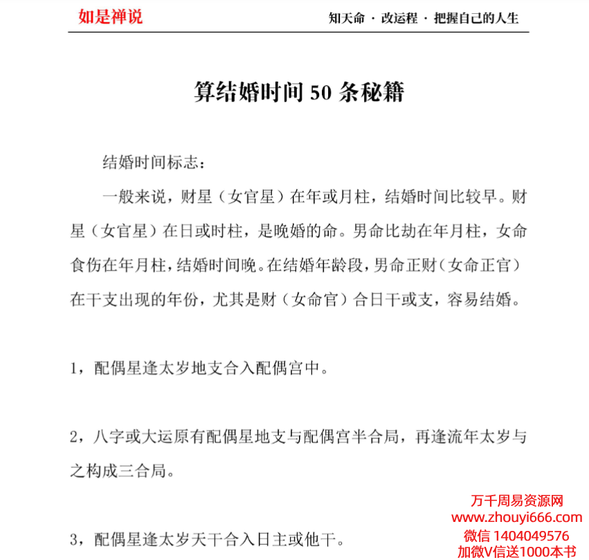 八字算结婚时间50条秘籍PDF文档7页