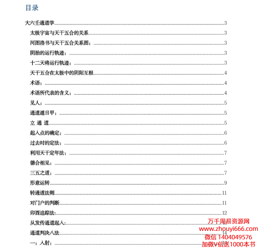 南海闲壬大六壬通道学学习整理版.pdf 56页