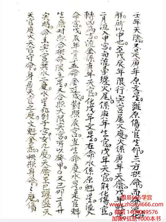 古籍新天官抄本（七政四余清抄本）共52页